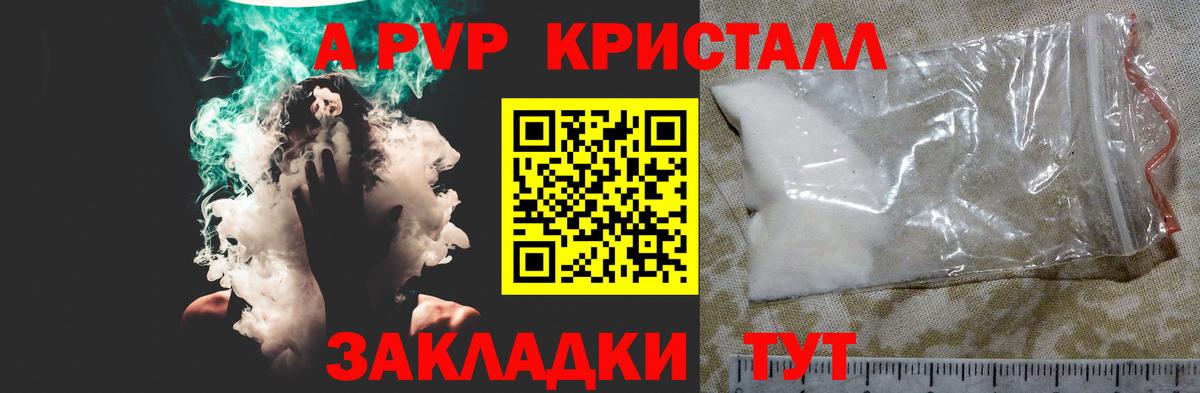 Полысаево  Альфа ПВП  А ПВП кристаллы  Вход с VPN  A PVP крисы CK 