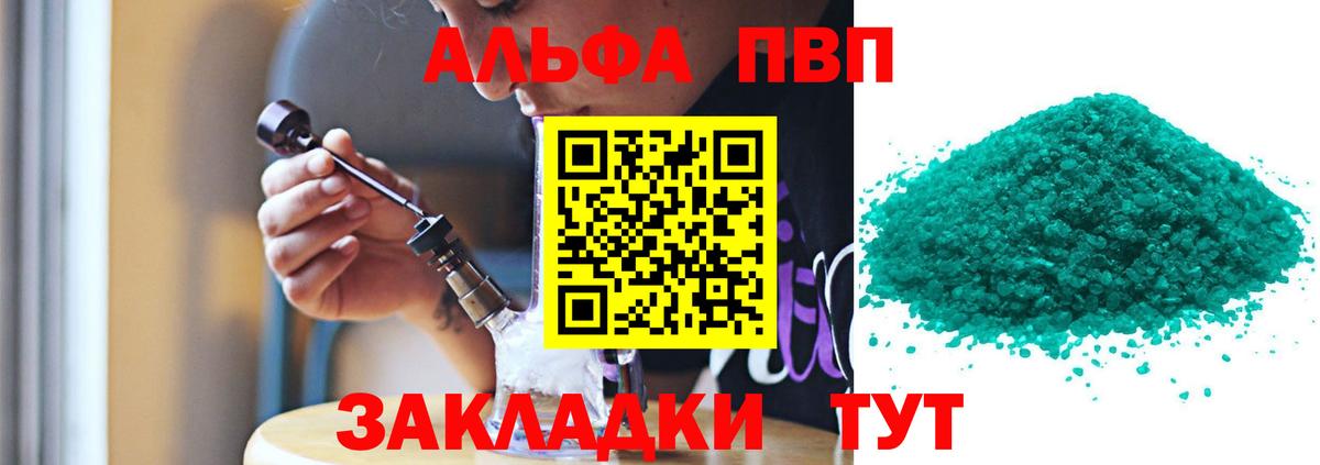Альфа ПВП VHQ Полысаево