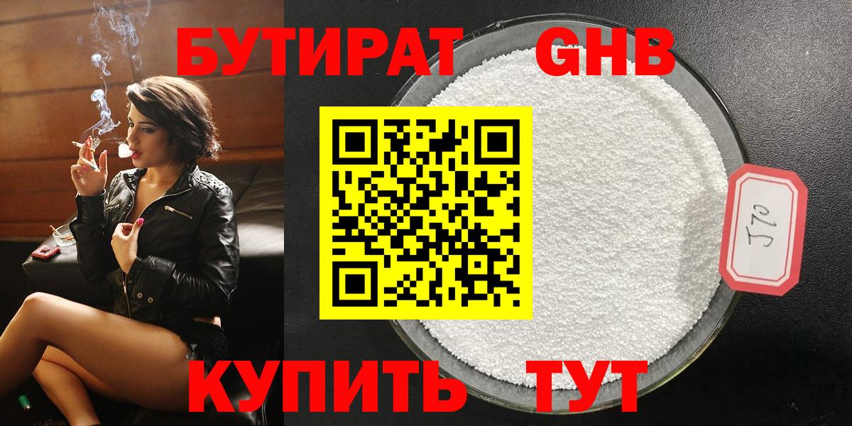 БУТИРАТ  Вход с VPN  Полысаево  Бутират оксибутират 