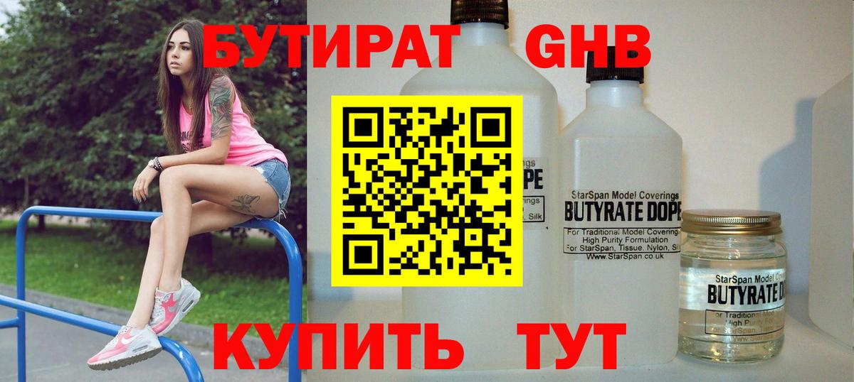 БУТИРАТ бутик Полысаево