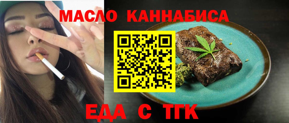Еда ТГК марихуана  Вход с VPN  Полысаево 