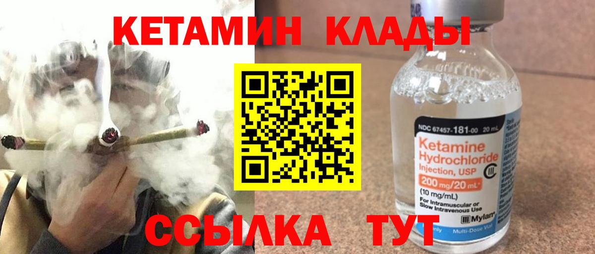 Полысаево  КЕТАМИН VHQ  Вход с VPN 