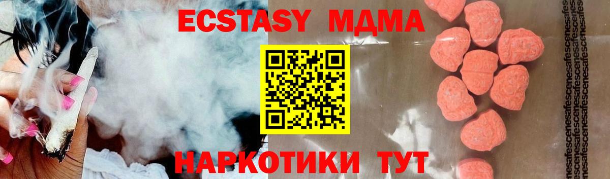 Полысаево  МДМА  Вход с VPN  MDMA crystal  МДМА молли 