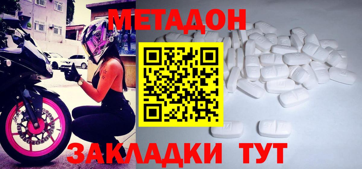 Метадон кристалл Полысаево