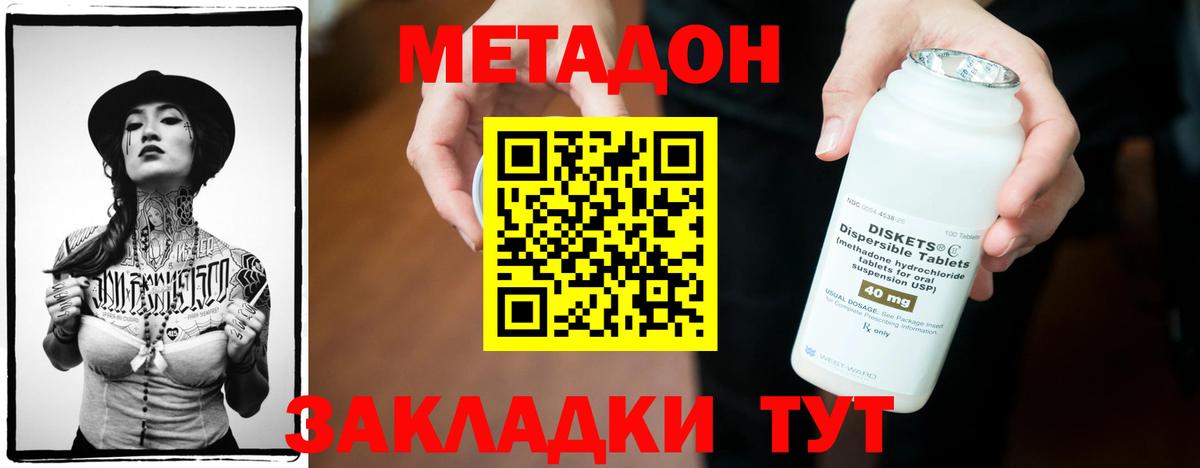 Метадон methadone  Вход с VPN  Полысаево  МЕТАДОН VHQ 